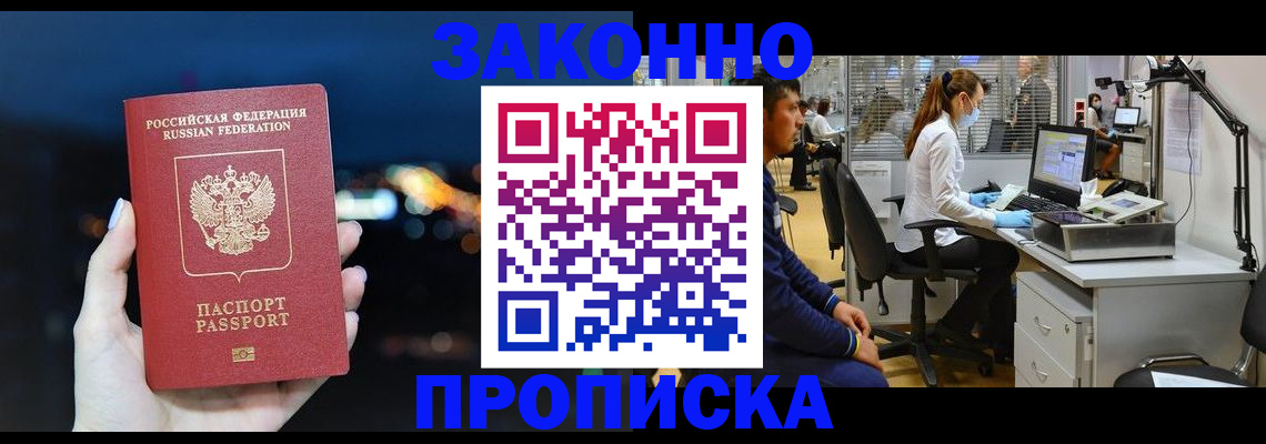 прописка иностранных граждан в Трёхгорном