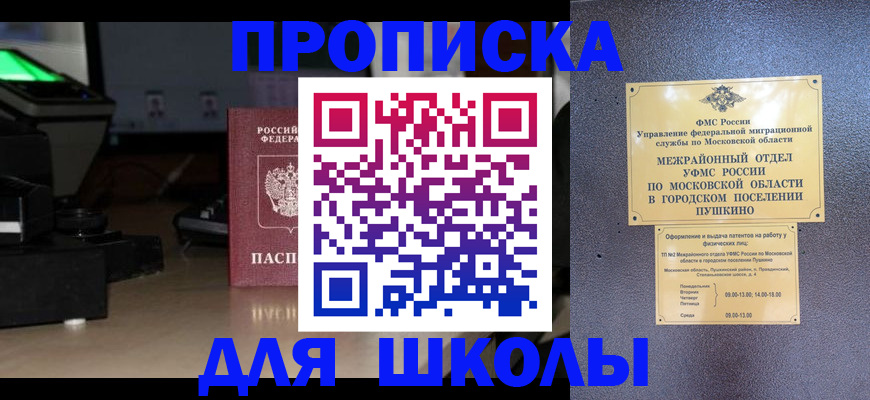 временная регистрация для всех в Трёхгорном